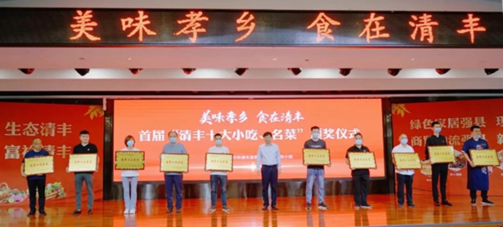 美味孝乡 食在清丰——首届“清丰十大名吃”新鲜出炉