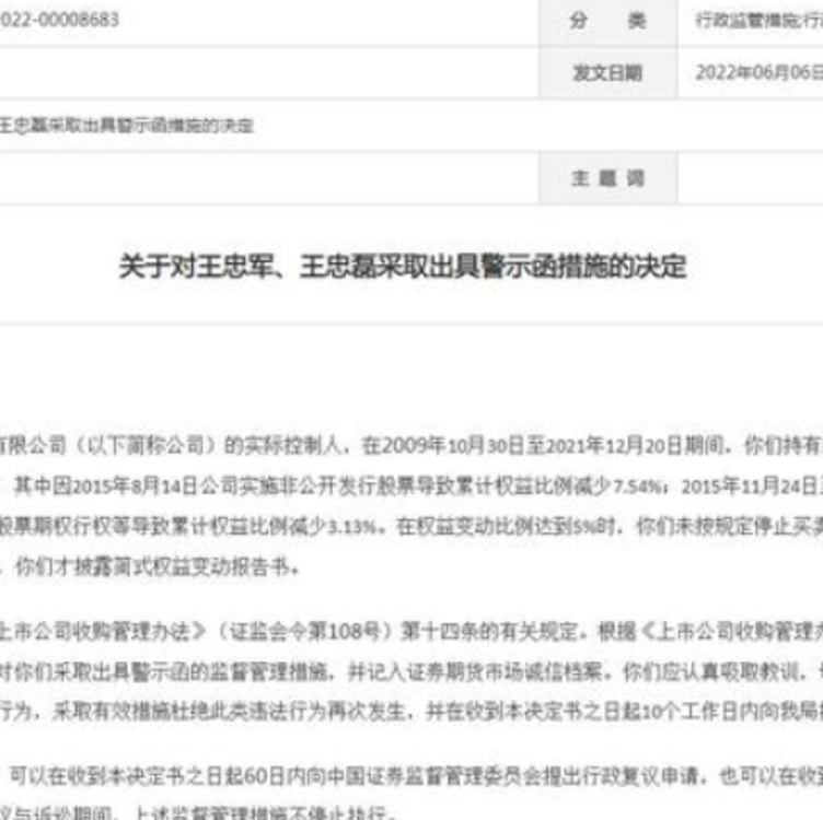浙江证监局处罚华谊兄弟王忠军王忠磊
