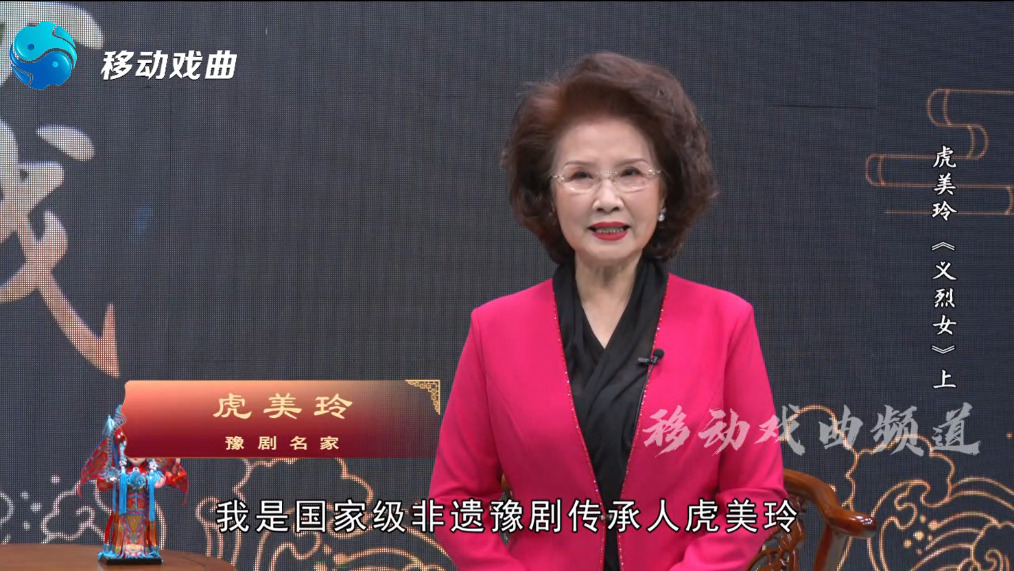 名家讲戏豫剧名家虎美玲与义烈女