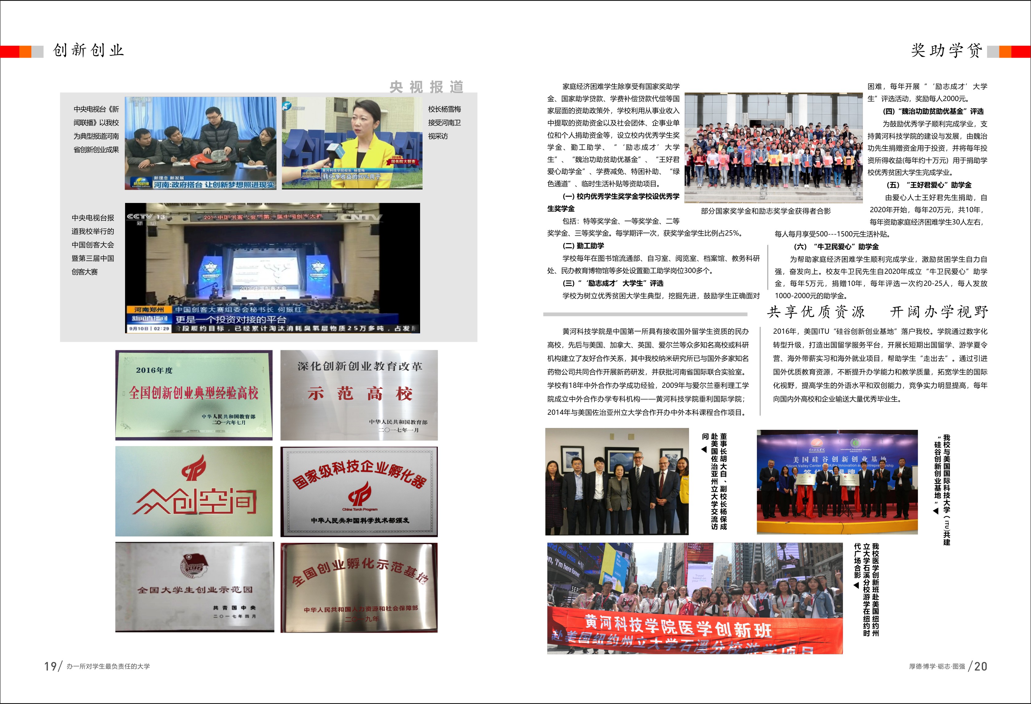 黄河科技学院2022年招生简章