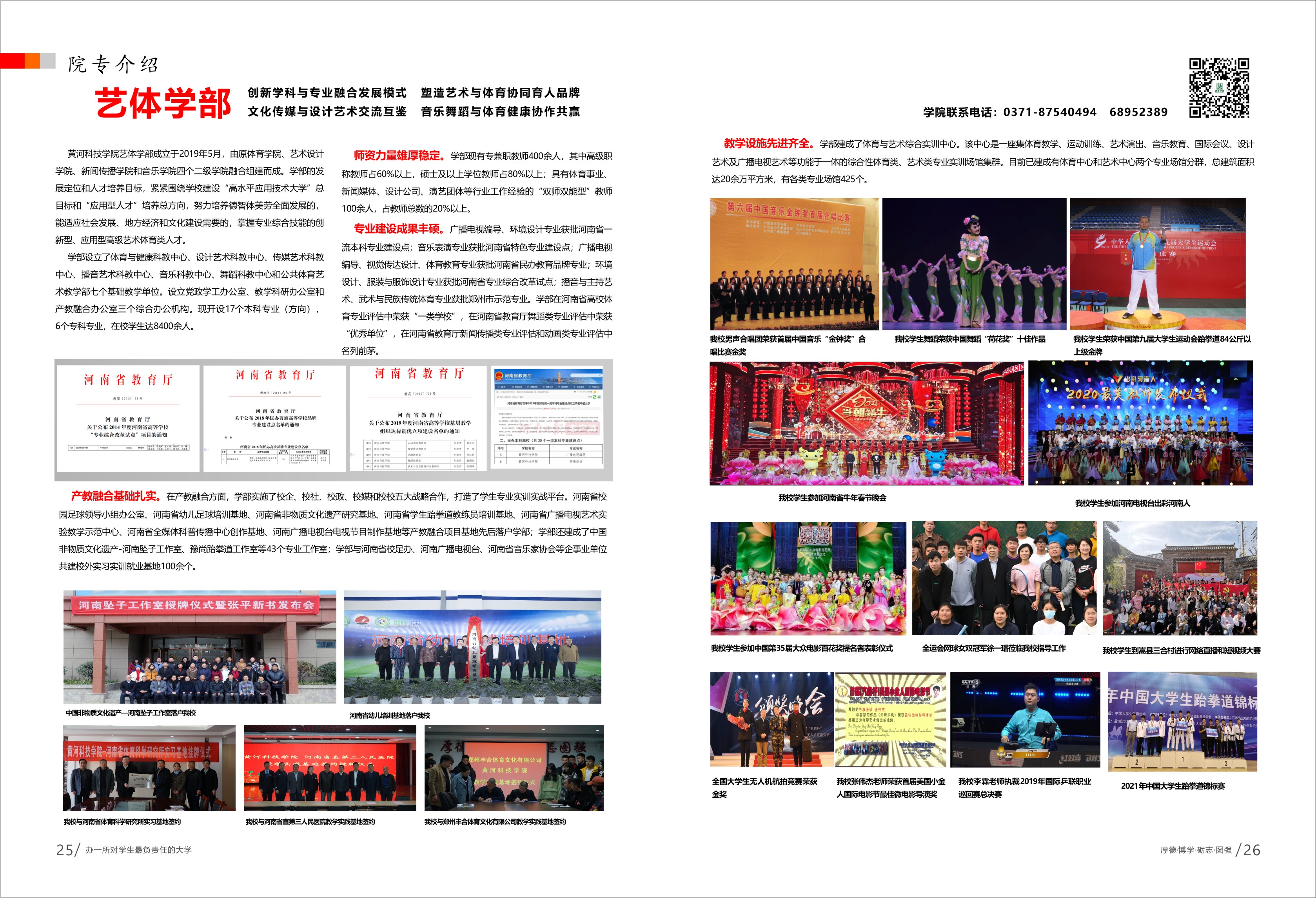 黄河科技学院2022年招生简章