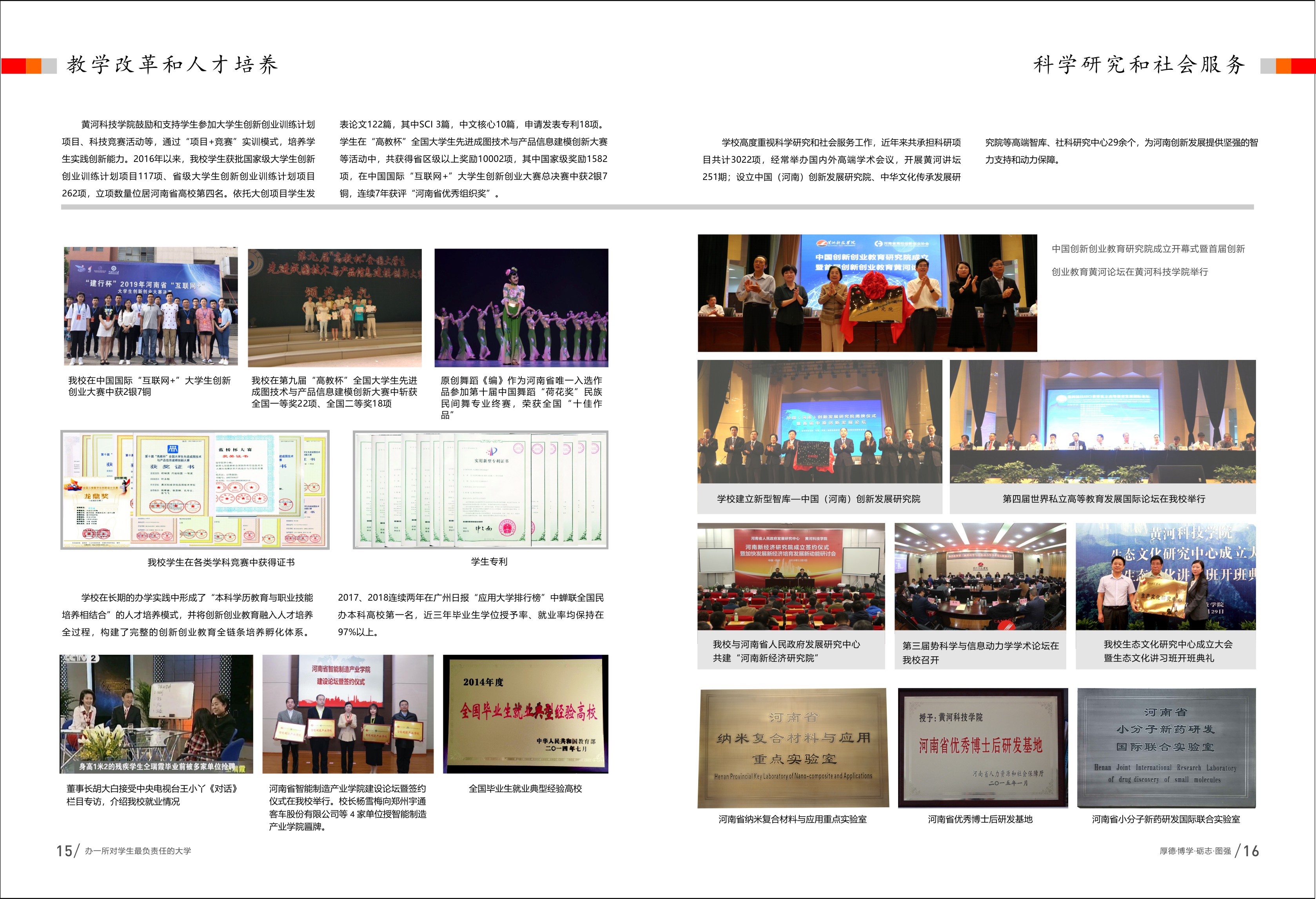 黄河科技学院2022年招生简章