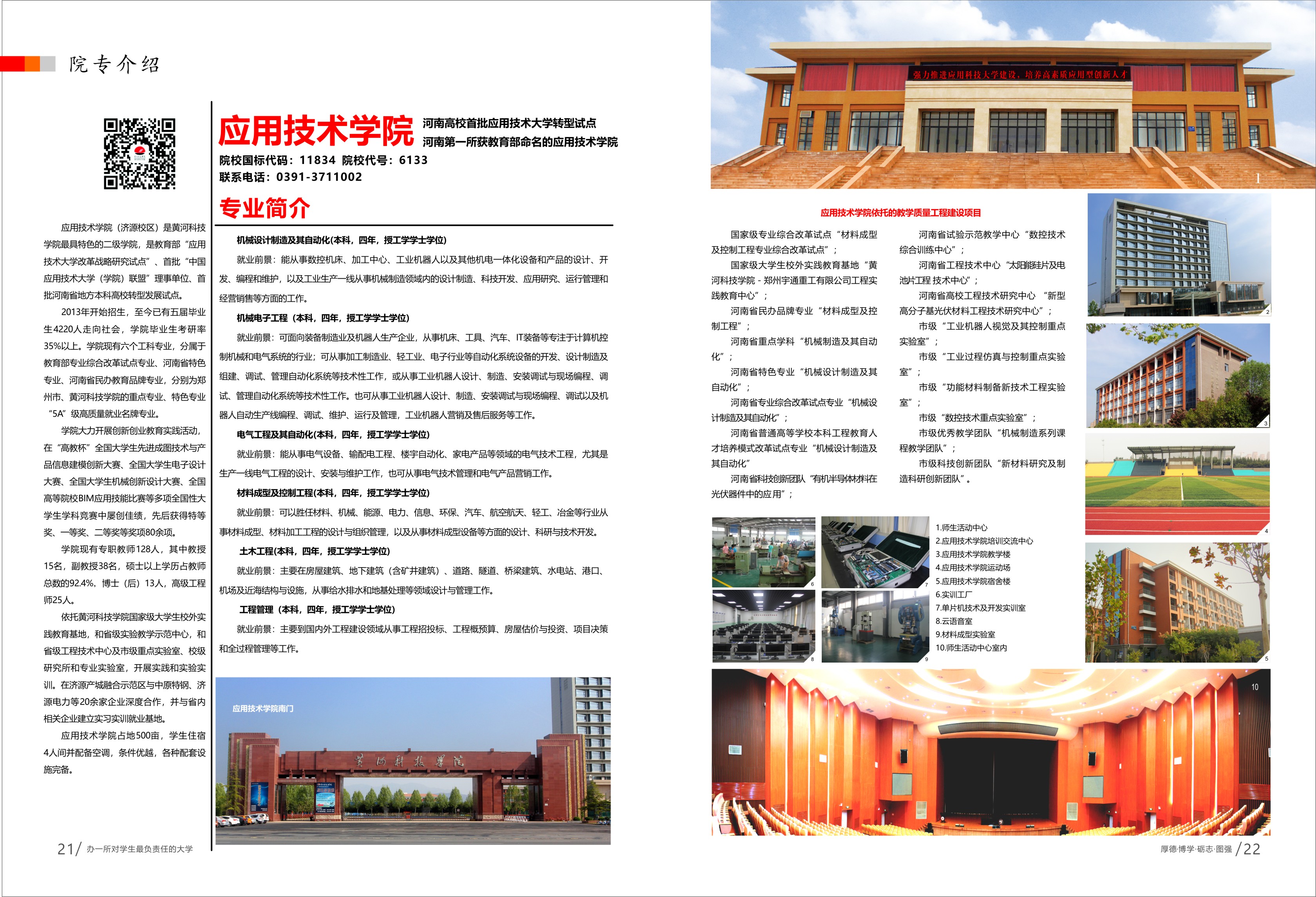 黄河科技学院2022年招生简章