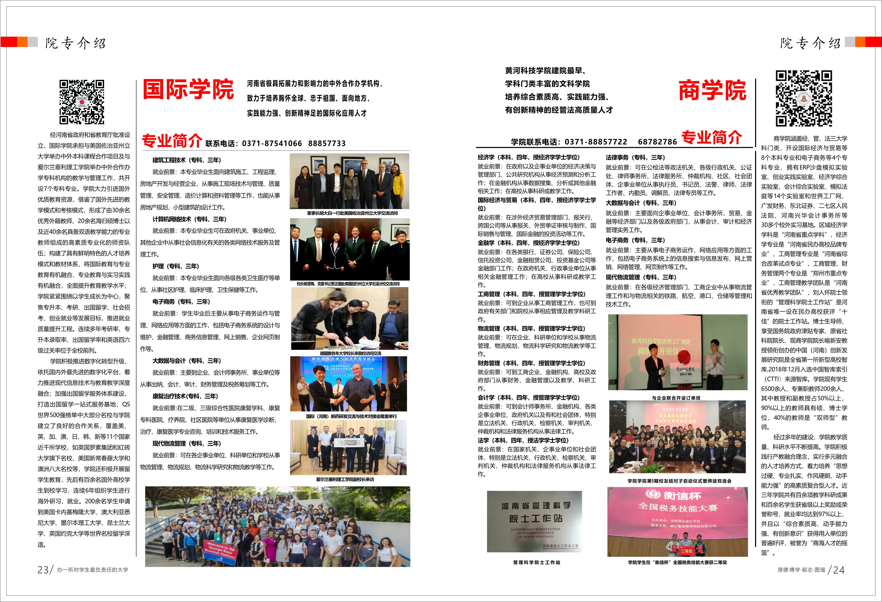 黄河科技学院2022年招生简章