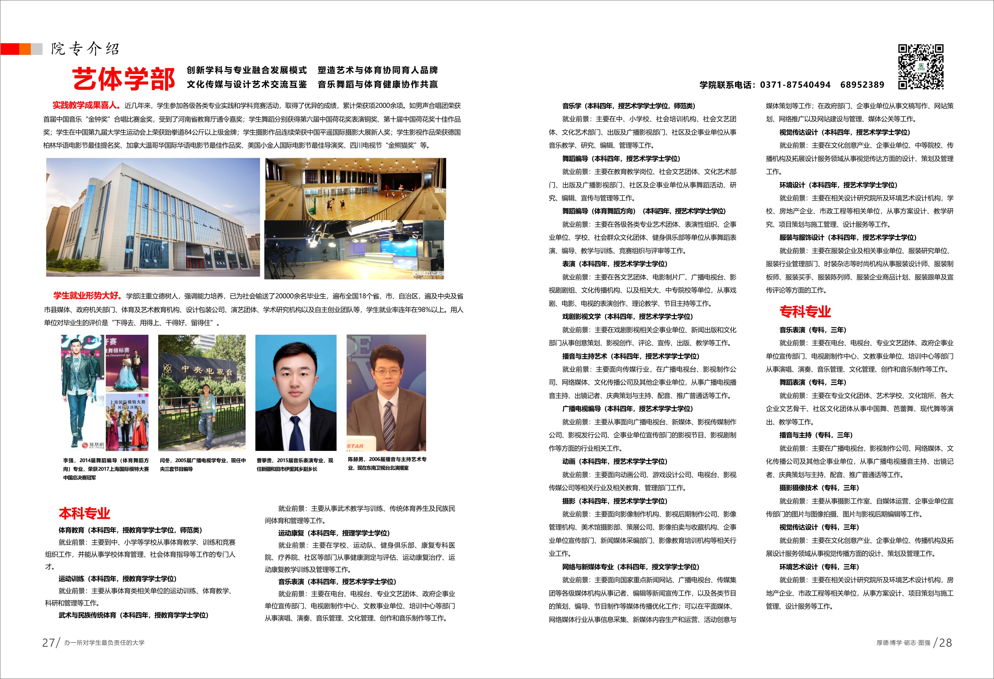 黄河科技学院2022年招生简章