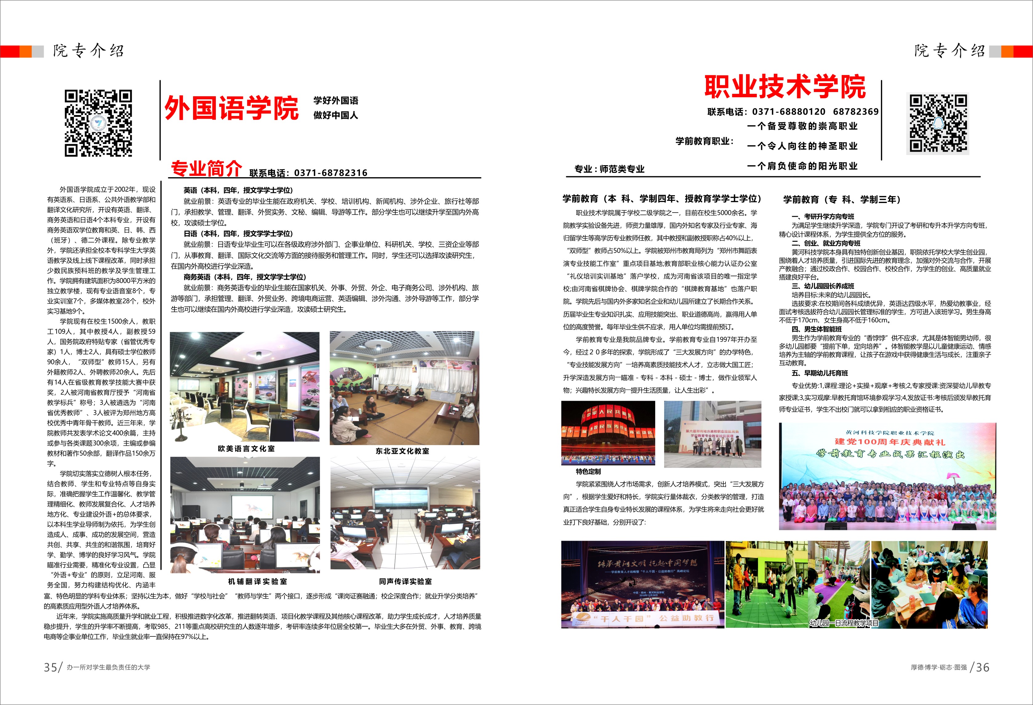 黄河科技学院2022年招生简章