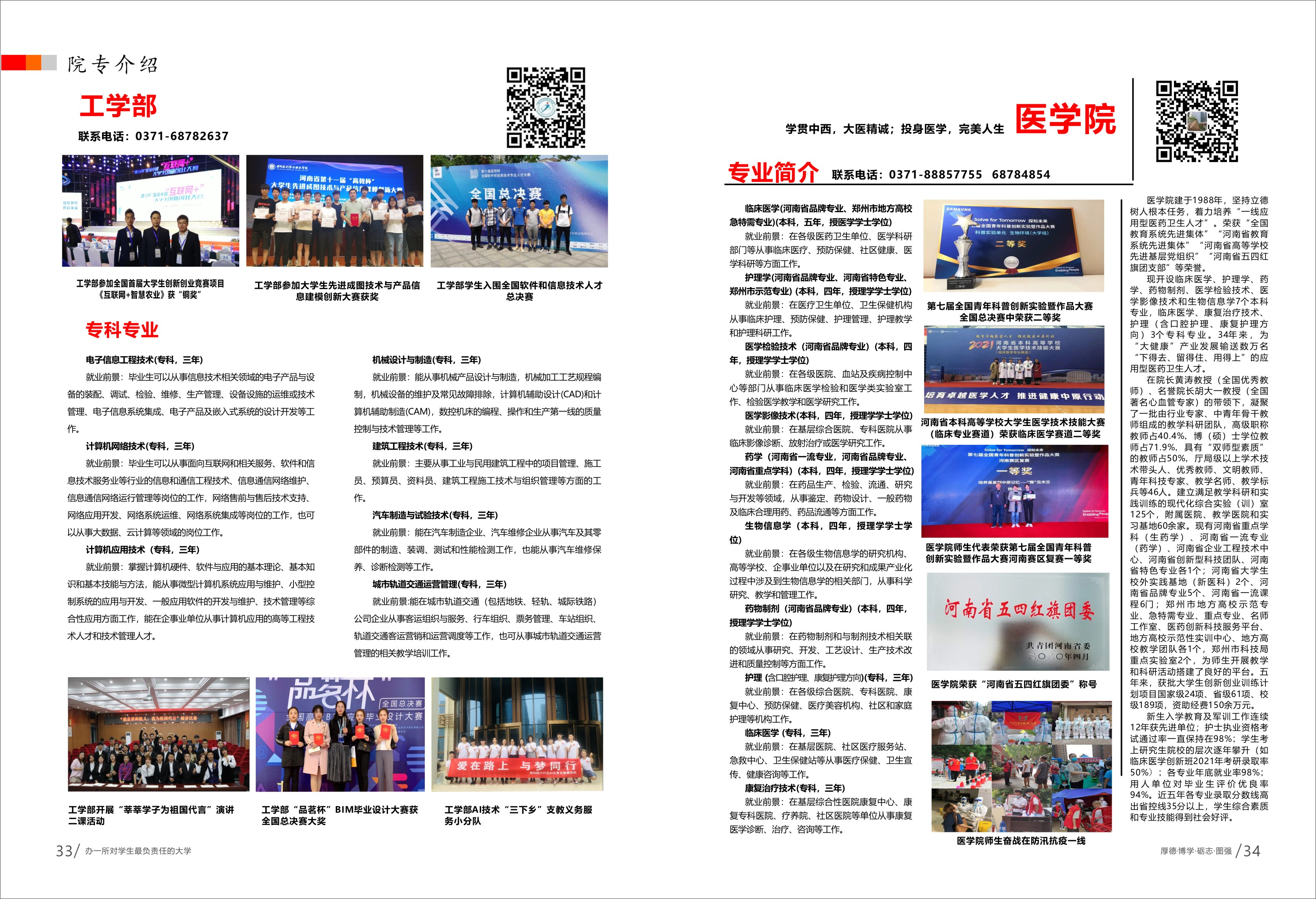 黄河科技学院2022年招生简章