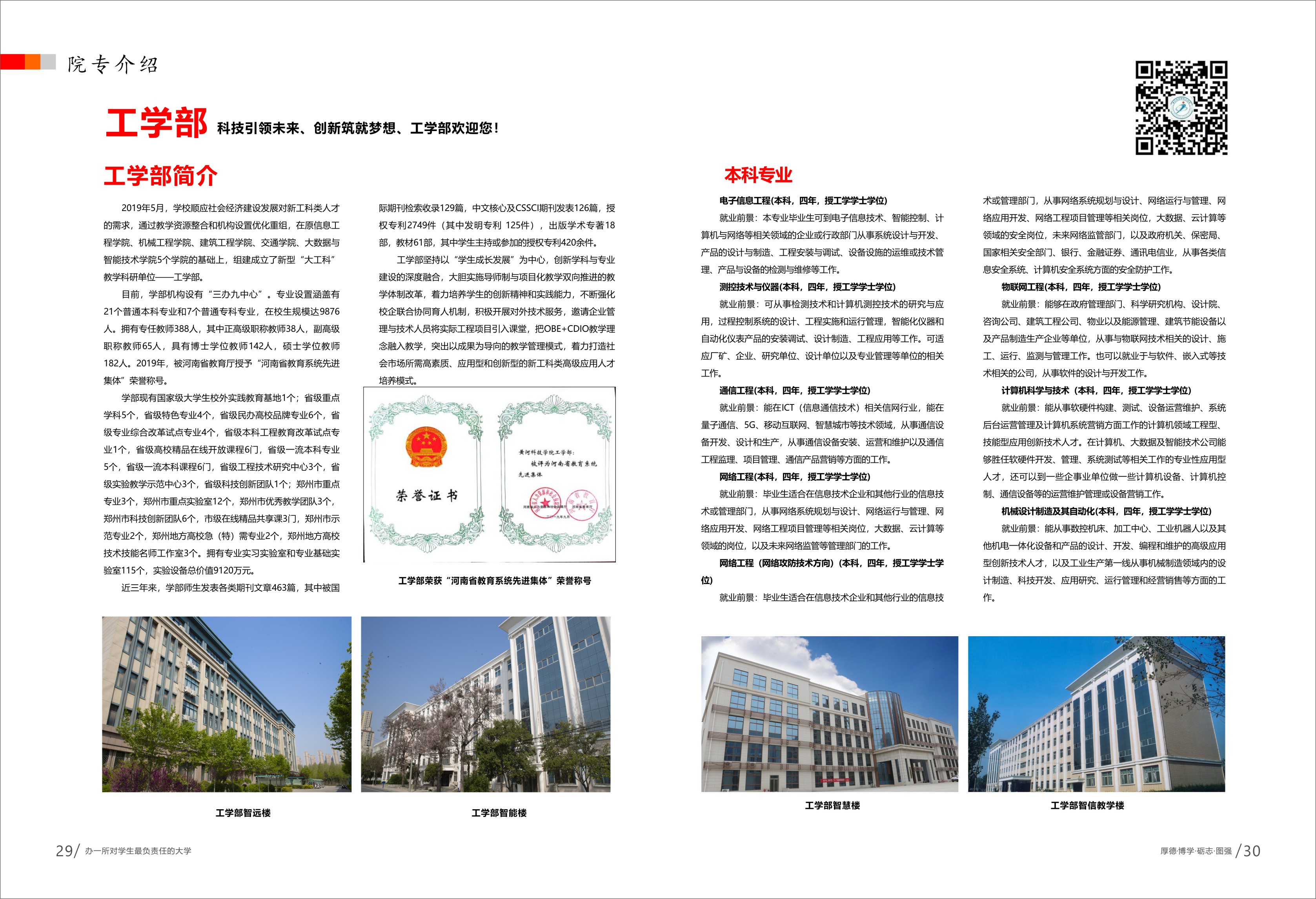 黄河科技学院2022年招生简章