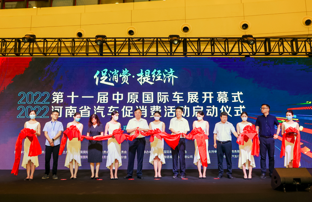 提经济2022中原国际车展开幕式暨河南汽车促消费活动启动仪式隆重举办