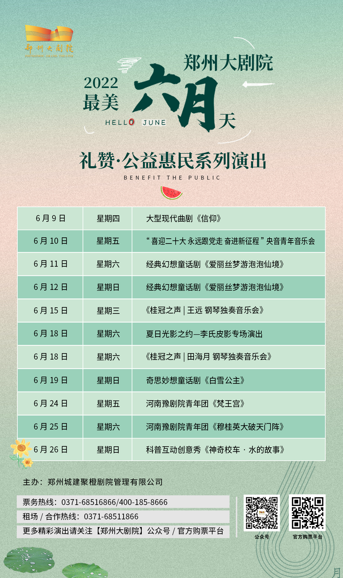 郑州大剧院线下复演启动8部21场演出门票免费送