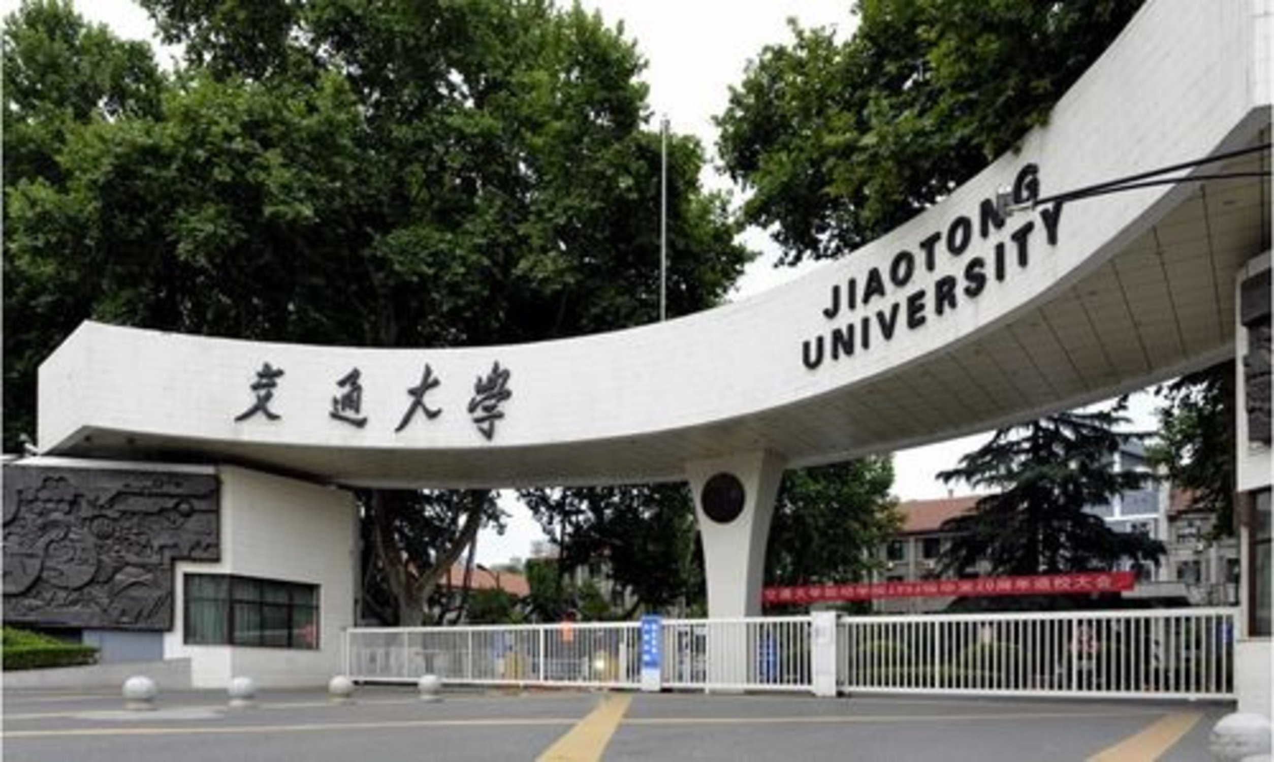 回看:西安交通大学