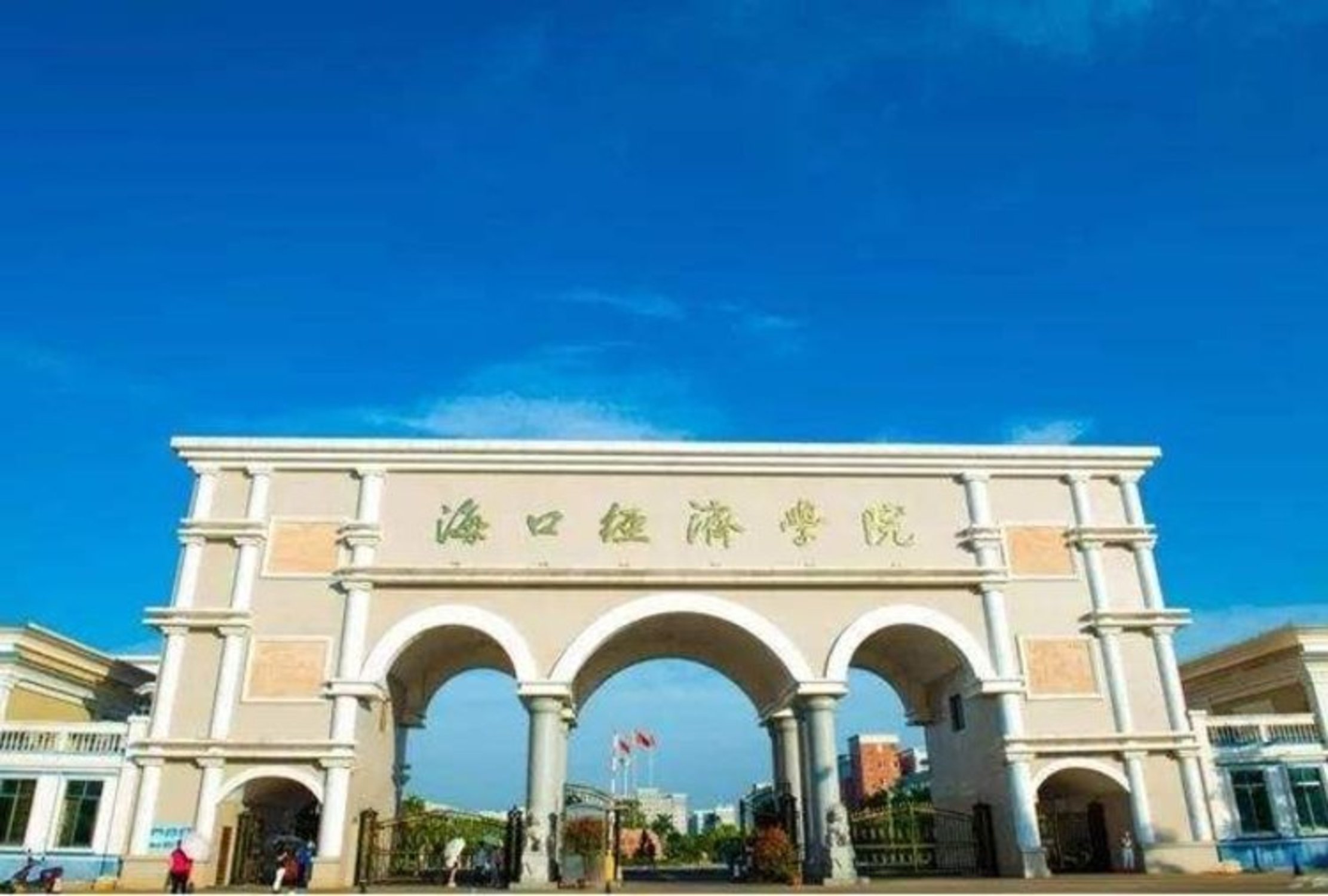回看:海口经济学院