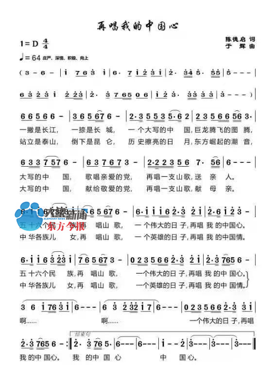 喜讯红歌再唱我的中国心荣获中国国际教育电视台我们的歌声原创歌曲类