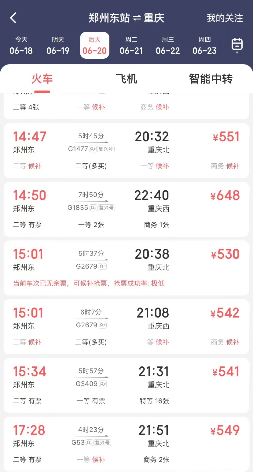 可以买票了郑渝高铁6月20日全线贯通郑州到重庆最快4小时23分钟