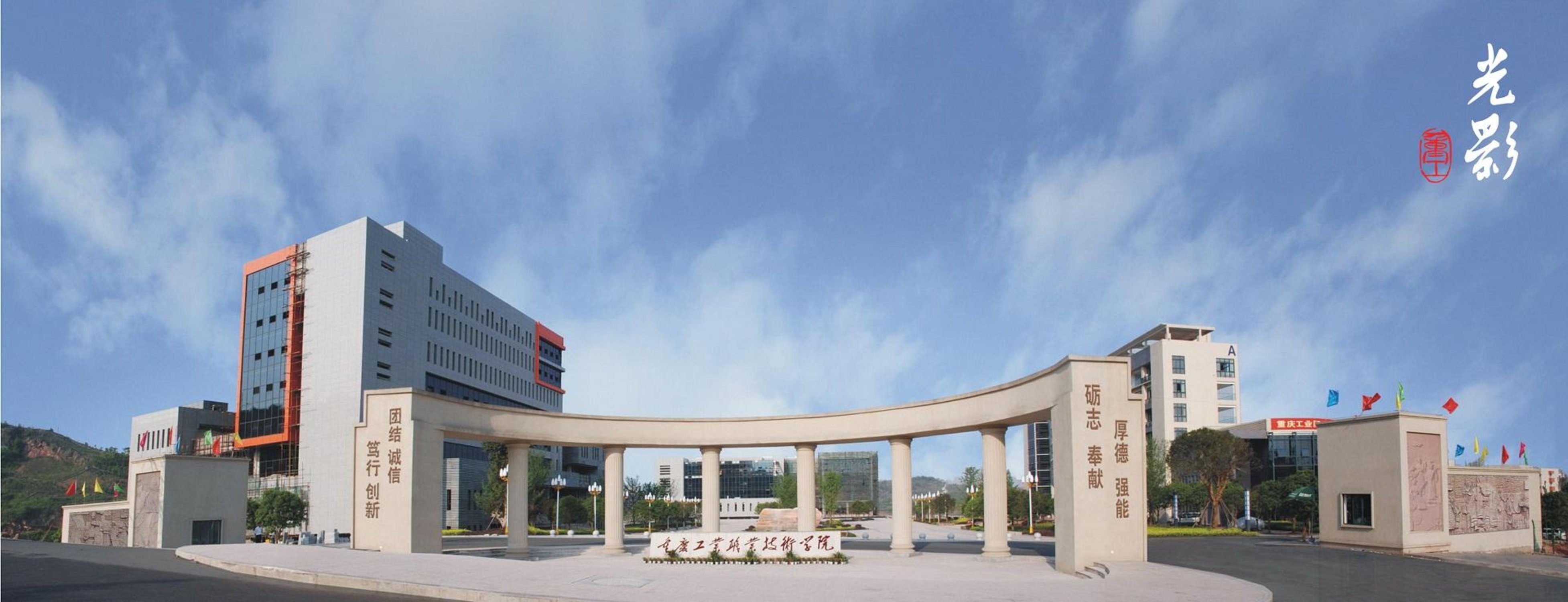 回看:重庆工业职业技术学院