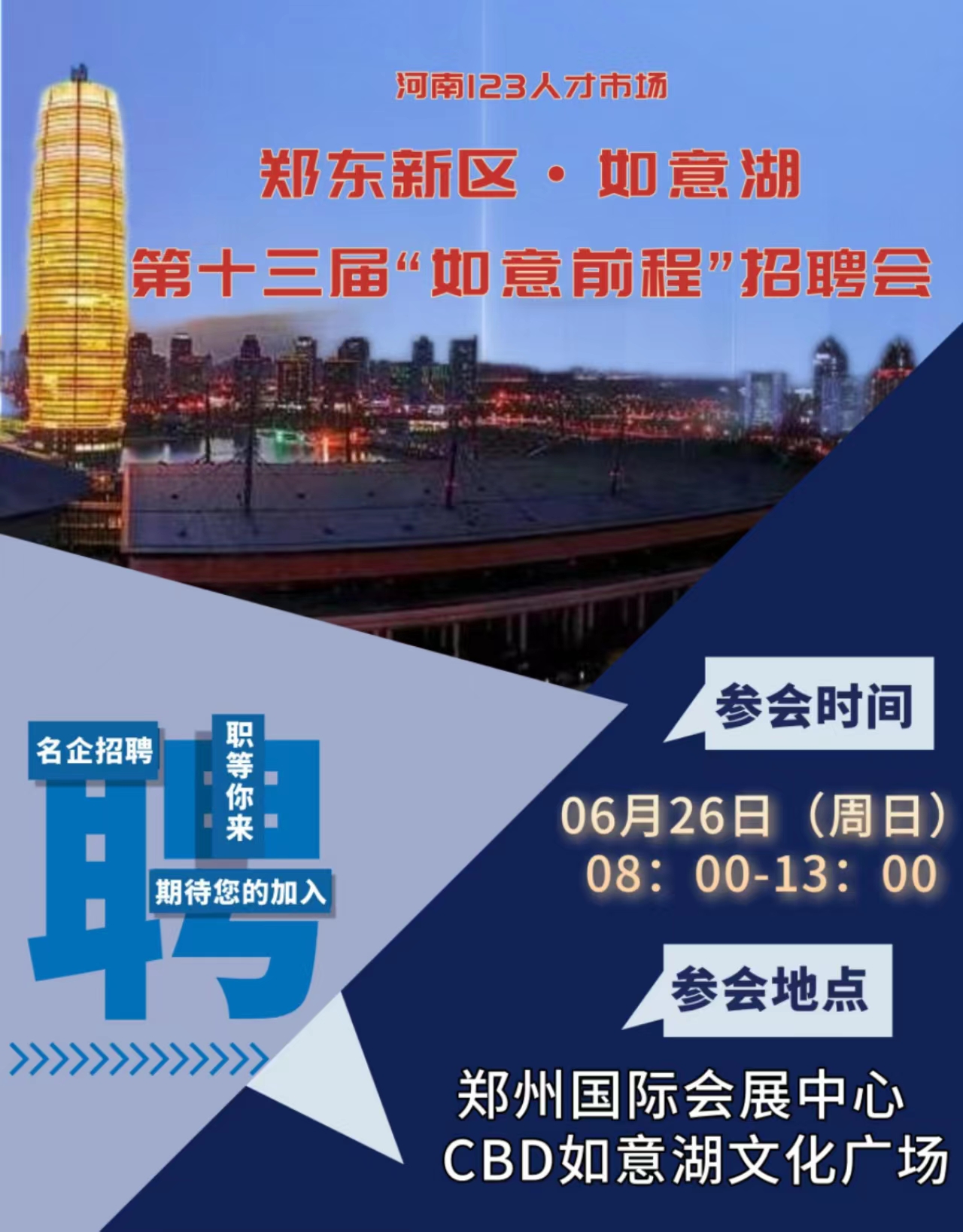6月26日（周日）郑州国际会展中心招聘会来啦，提供23600余个岗位！