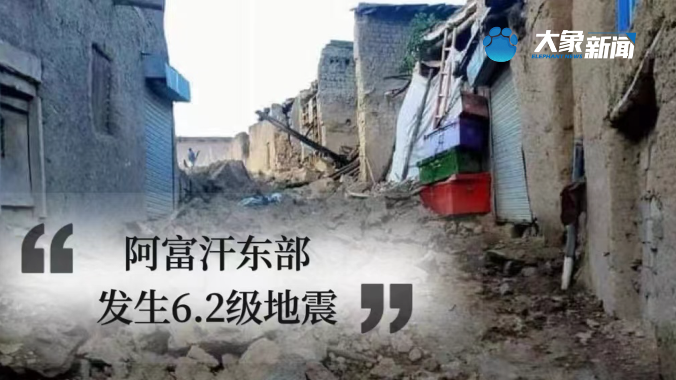阿富汗东部发生6.2级地震
