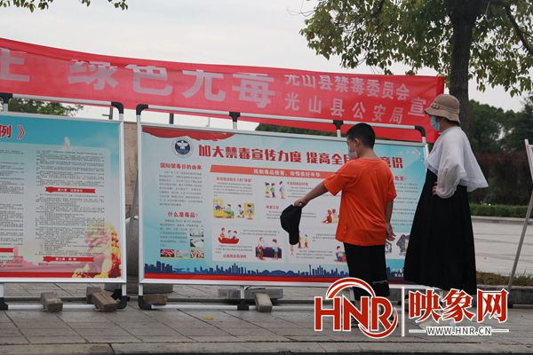 光山县开展“6.26国际禁毒日”宣传教育活动