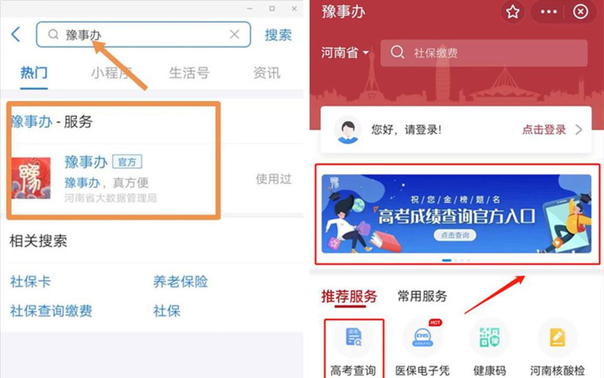河南考生速看！“豫事办”上线2022年高考分数查询！