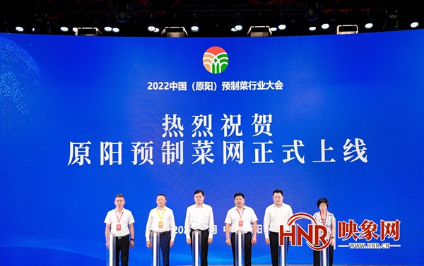 2022中国（原阳）预制菜行业大会主论坛在新乡市原阳县启幕