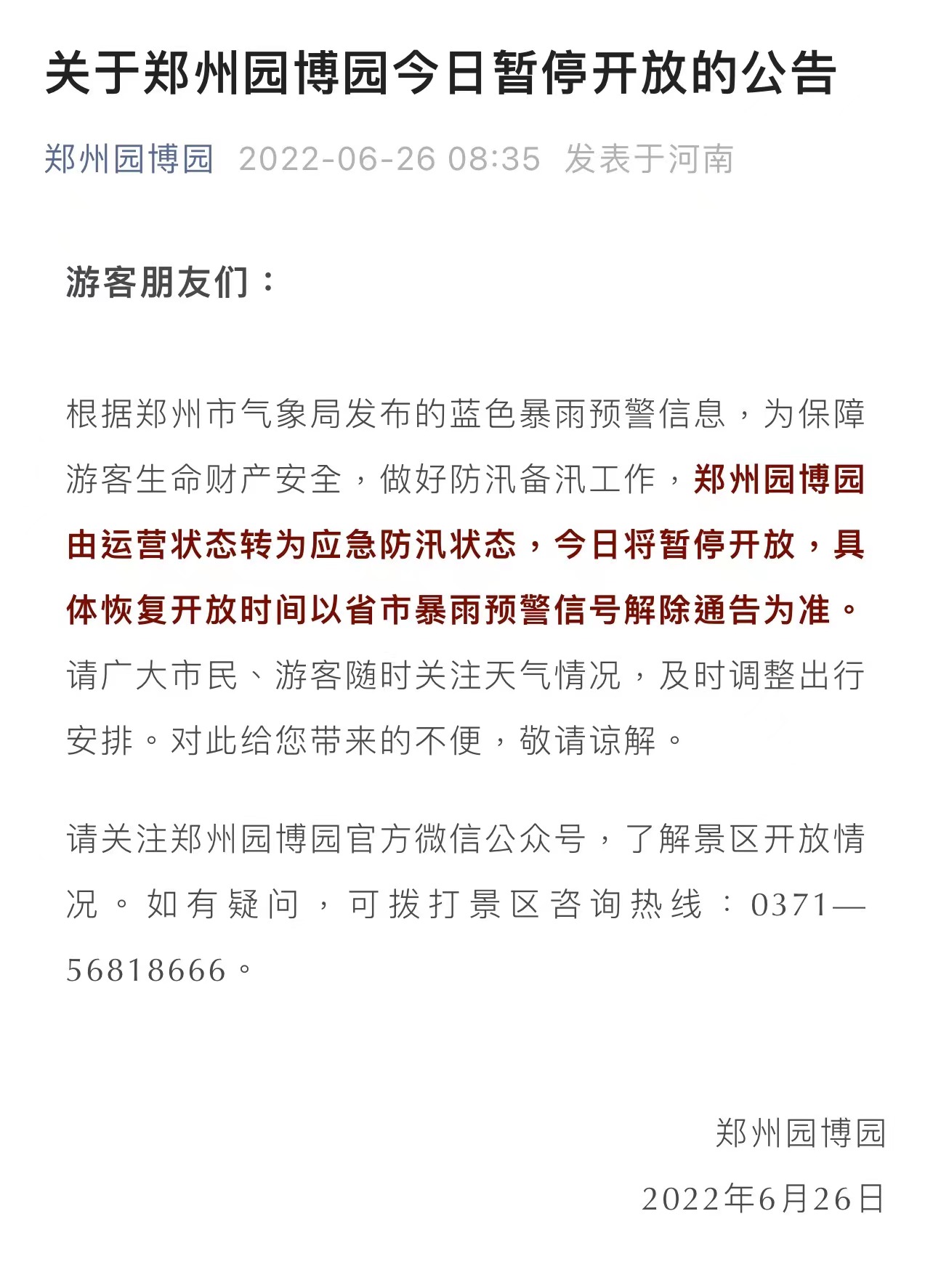 受暴雨天气影响河南多个景区暂时闭园