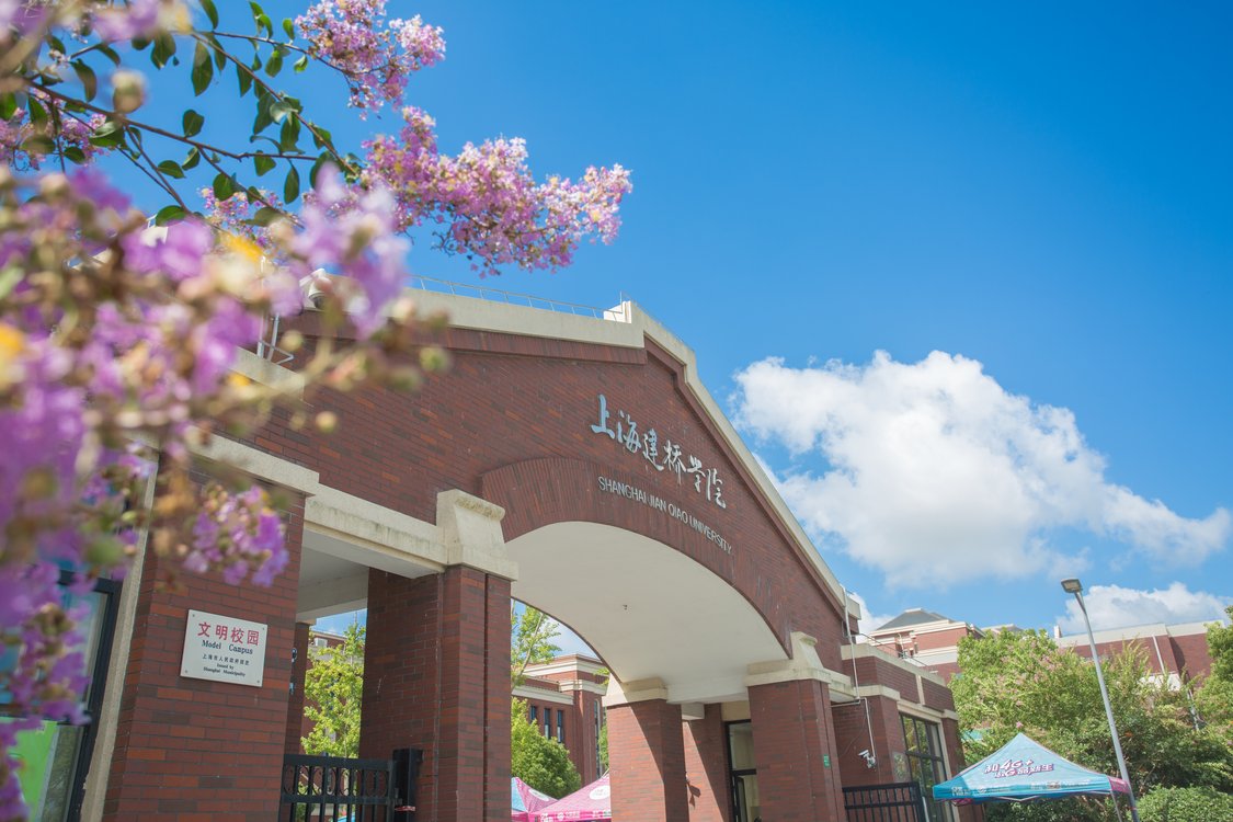 回看:上海建桥学院