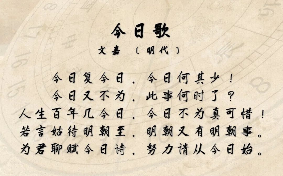 为君聊赋今日诗,努力请从今日始.