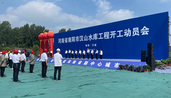 6月29日,汉山水库工程开工动员会在南阳市方城县举行,至此,计划于6月