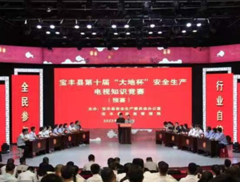 宝丰县举行第十届安全生产电视知识竞赛