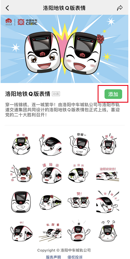洛阳地铁首款q版表情包正式发布