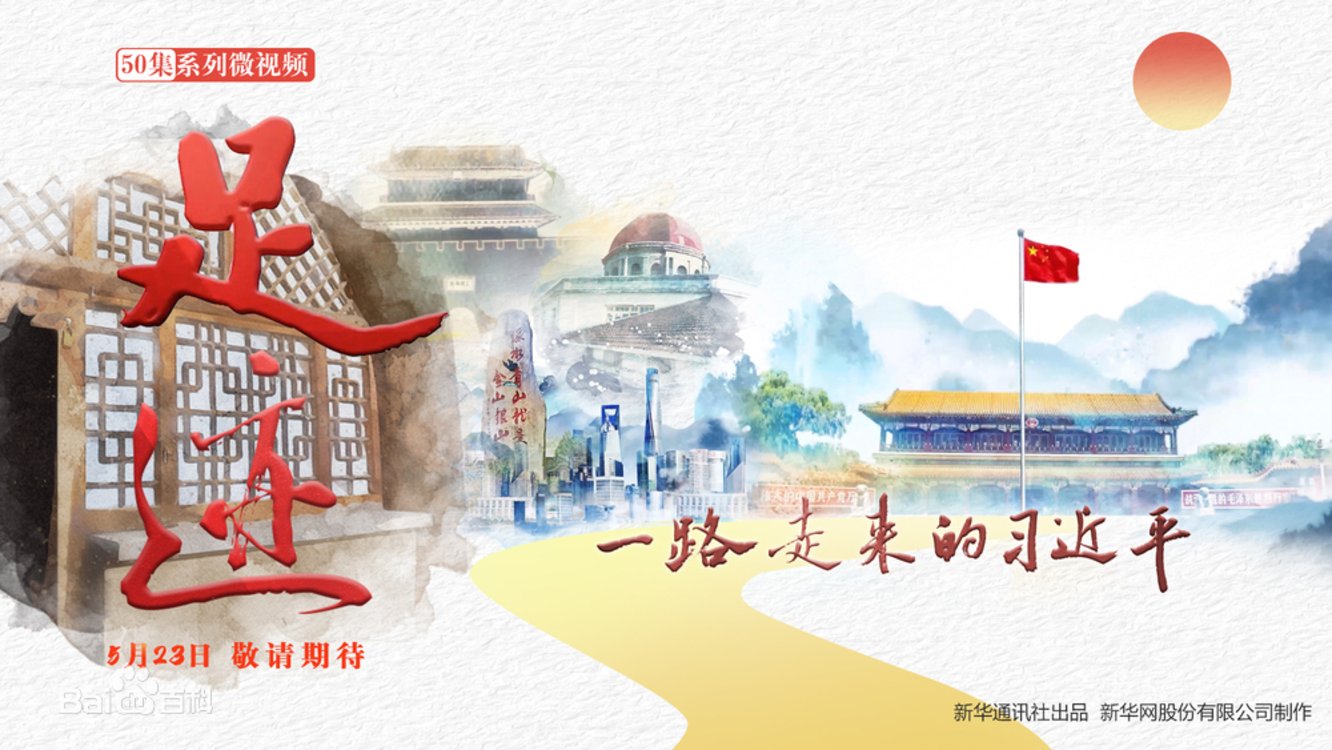 《足迹》特别策划：6—10集