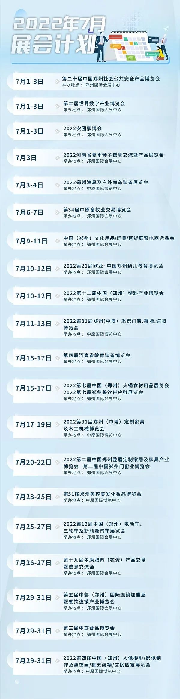 7月郑州将举办这些会展，涉及食品、家装等多个领域