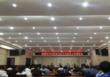 焦作解放区医保局：聚焦四个环节 扎实推进DIP医保支付方式改革