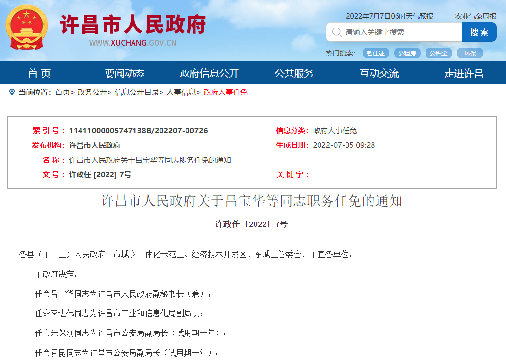 许昌市人民政府关于吕宝华等同志职务任免的通知