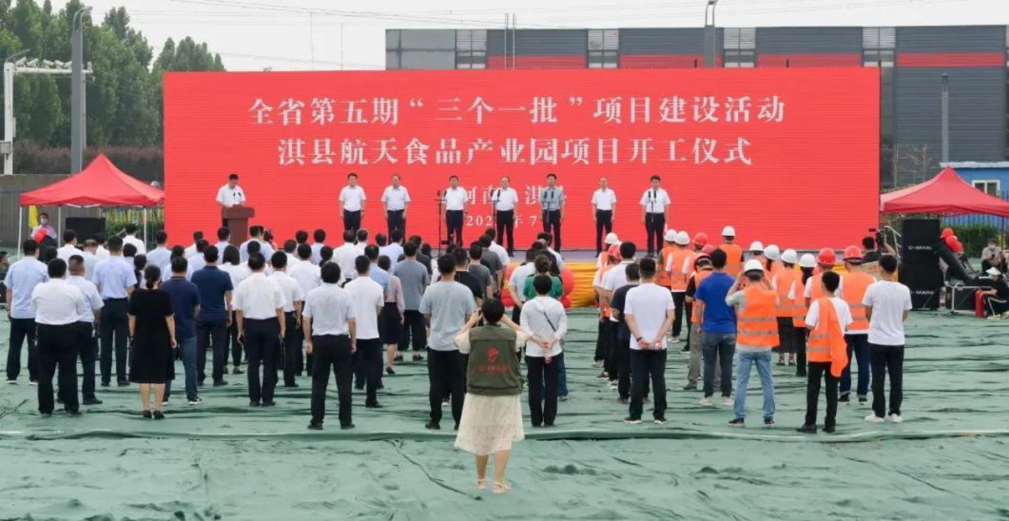 淇县举行“三个一批”项目建设活动