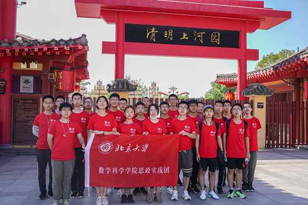 北京大学数学科学院与河南大学数学与统计学院举行学生暑期交流活动