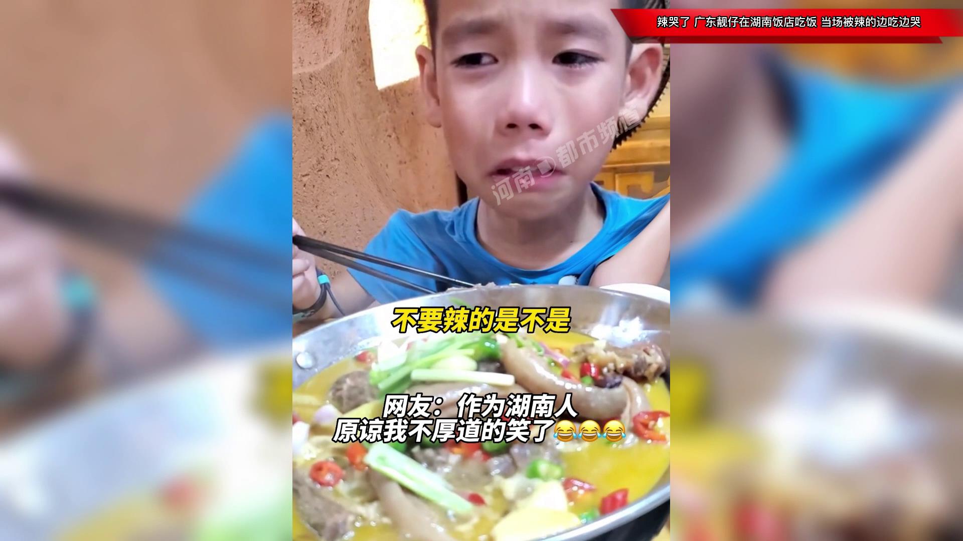 辣哭了广东靓仔在湖南饭店吃饭当场被辣的边吃边哭
