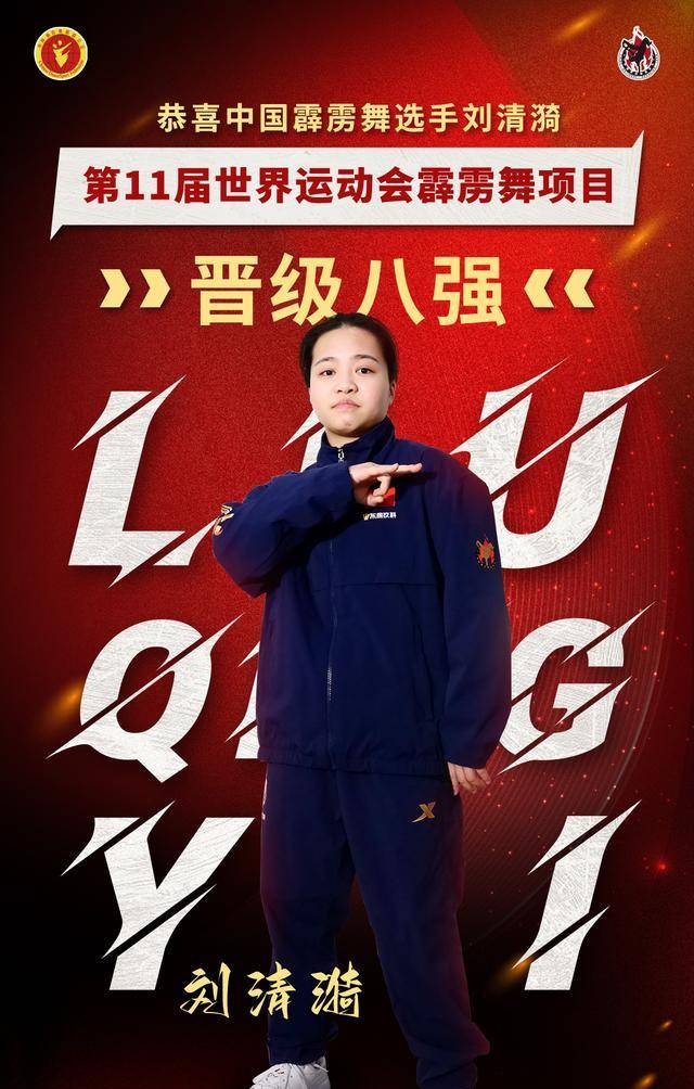 历史突破！17岁河南姑娘刘清漪获世运会霹雳舞第四名