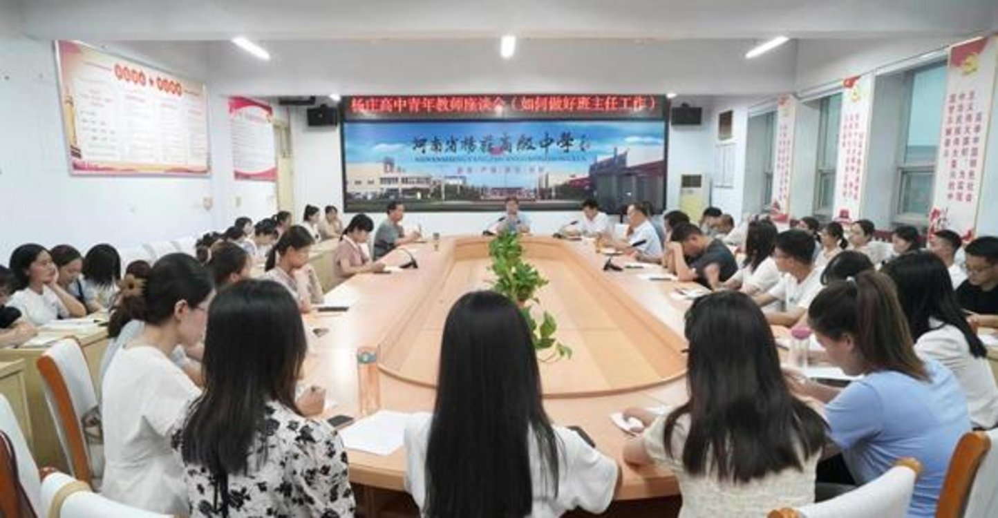 西平县杨庄高中召开青年教师座谈会