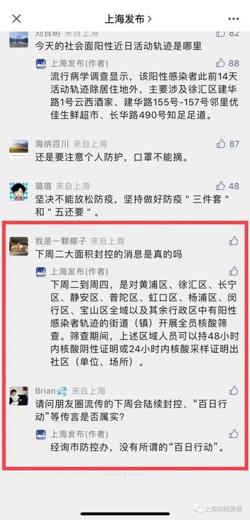 上海將大面積封控，還會有“百日行動”？謠言