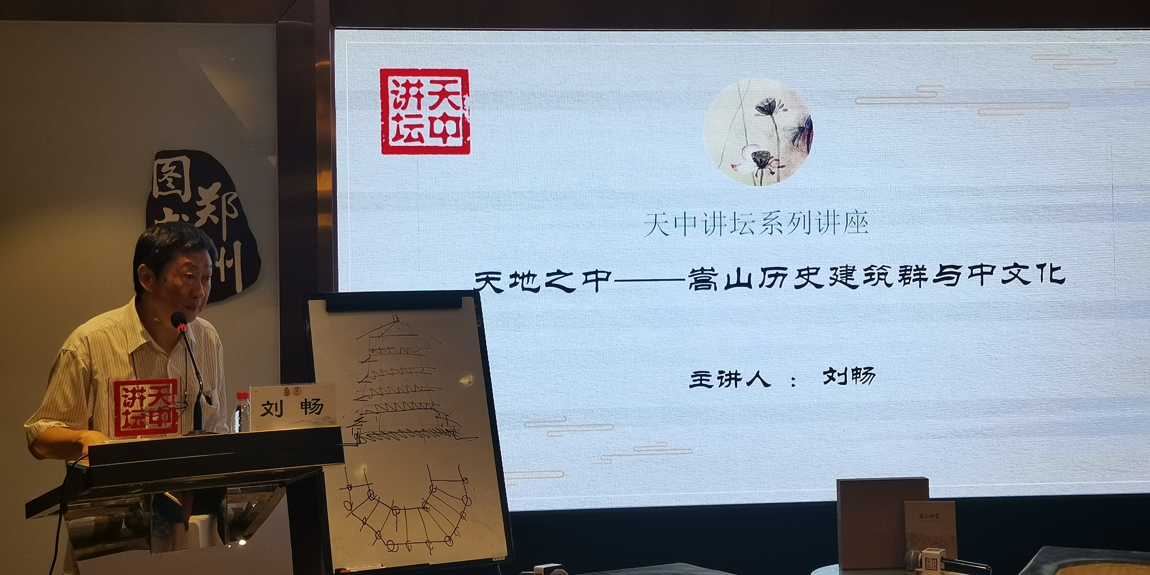 清华大学教授、著名古建专家刘畅来郑州啦 一场讲座带你领略“中文化”！