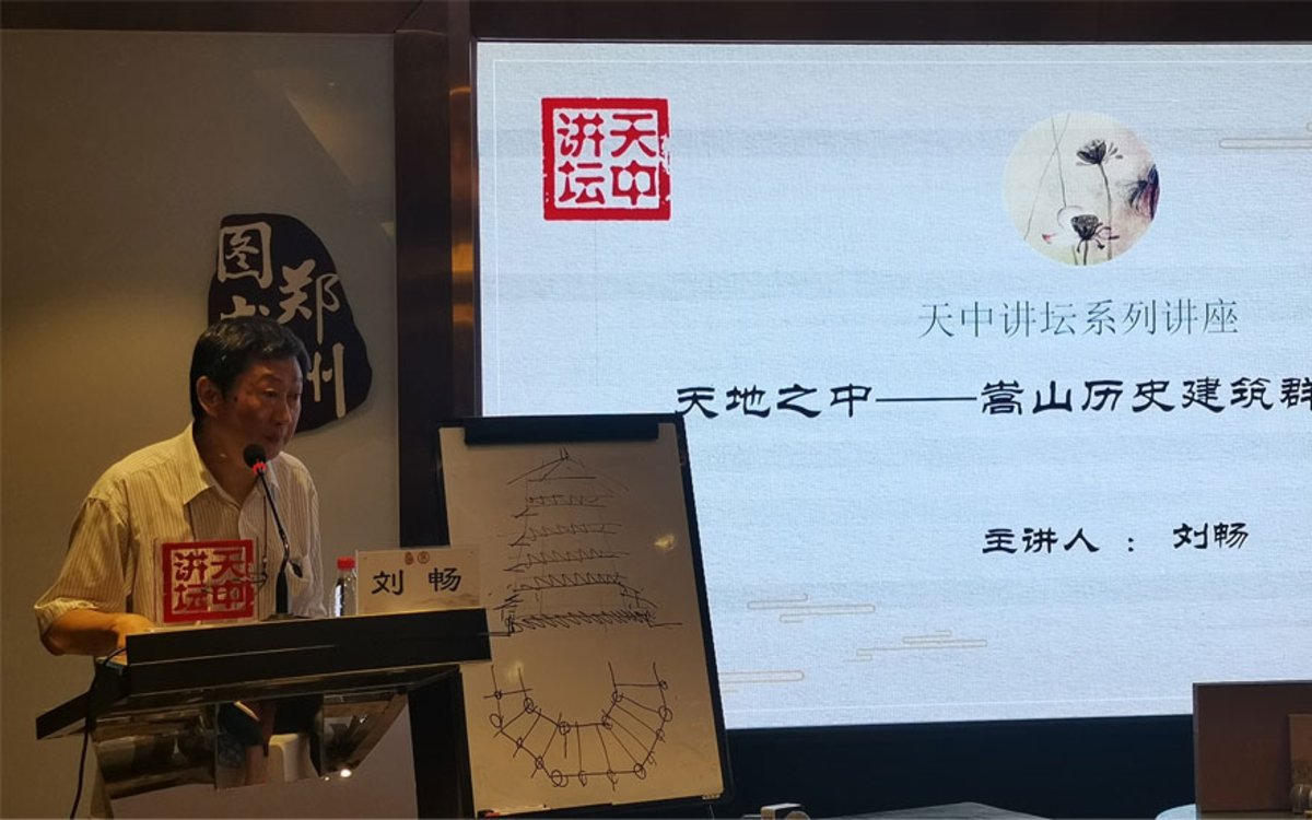 著名古建專家劉暢來鄭州啦，一場講座帶你領略“中文化”