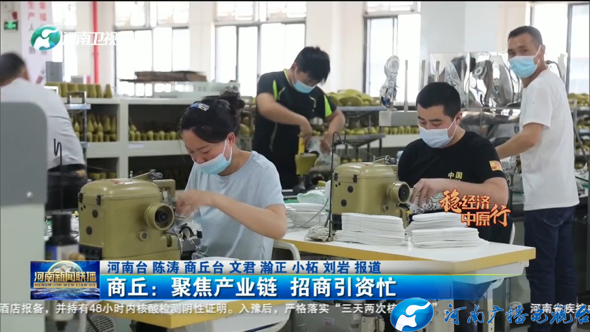 【河南卫视】《稳经济 中原行》商丘：聚焦产业链 招商引资忙