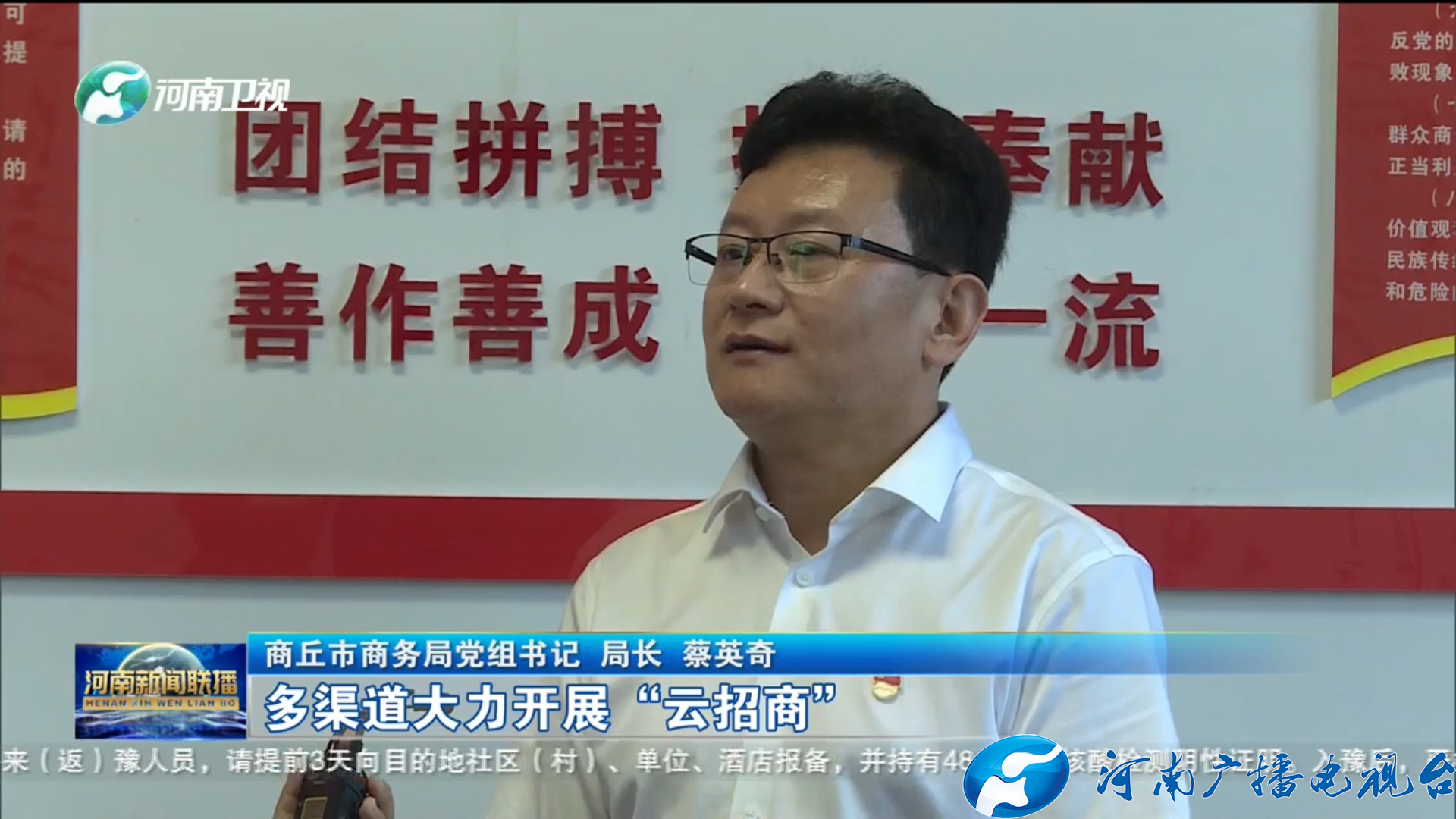 【河南卫视】《稳经济 中原行》商丘:聚焦产业链 招商引资忙