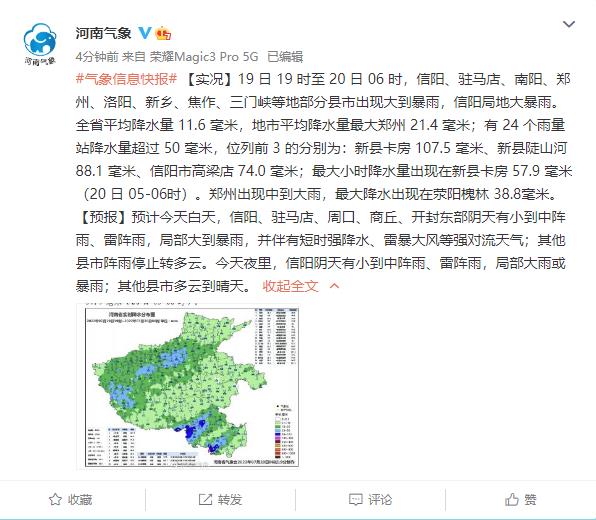 河南一夜雨情汇总：24个雨量站降水量超过50毫米，地市平均降水量郑州最大