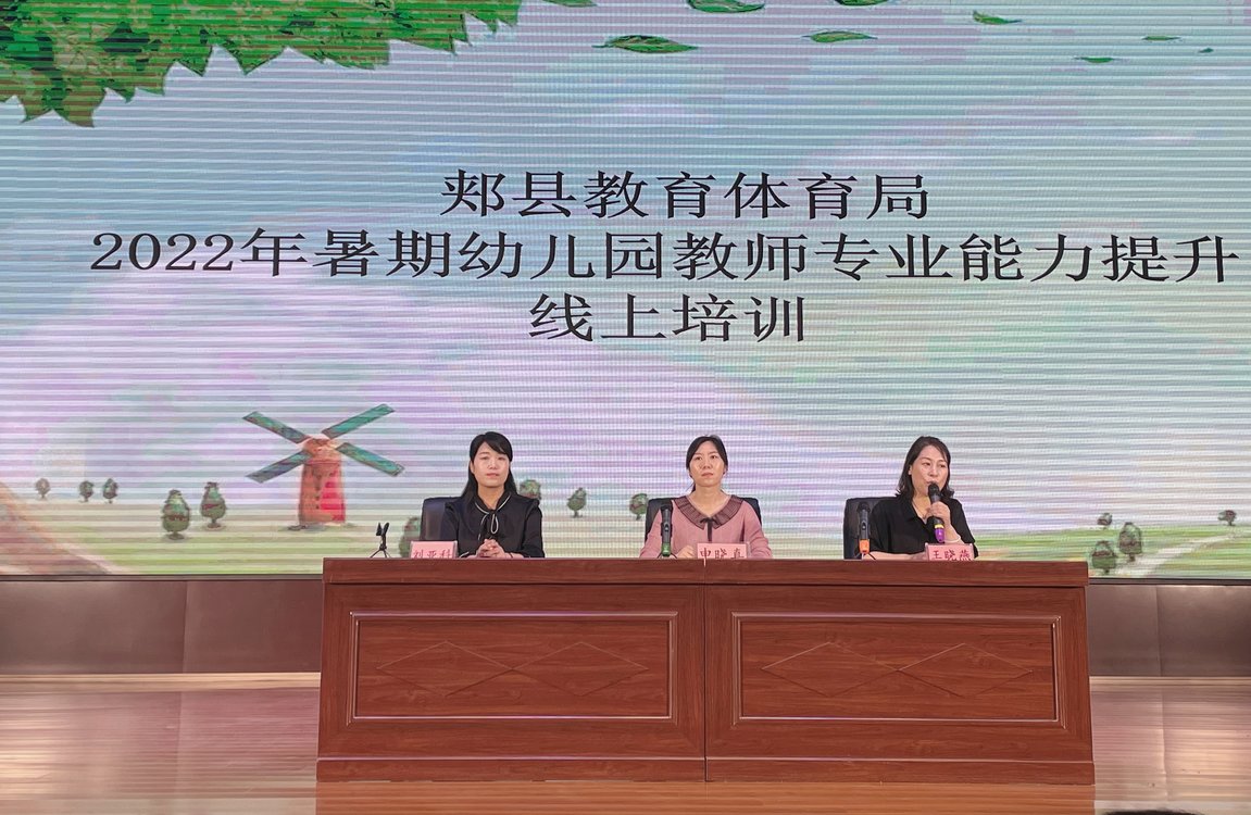郏县：幼儿教师“充电忙 ”  学前教育再加力