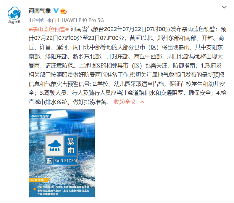 河南省气象台发布暴雨蓝色、强对流蓝色双预警