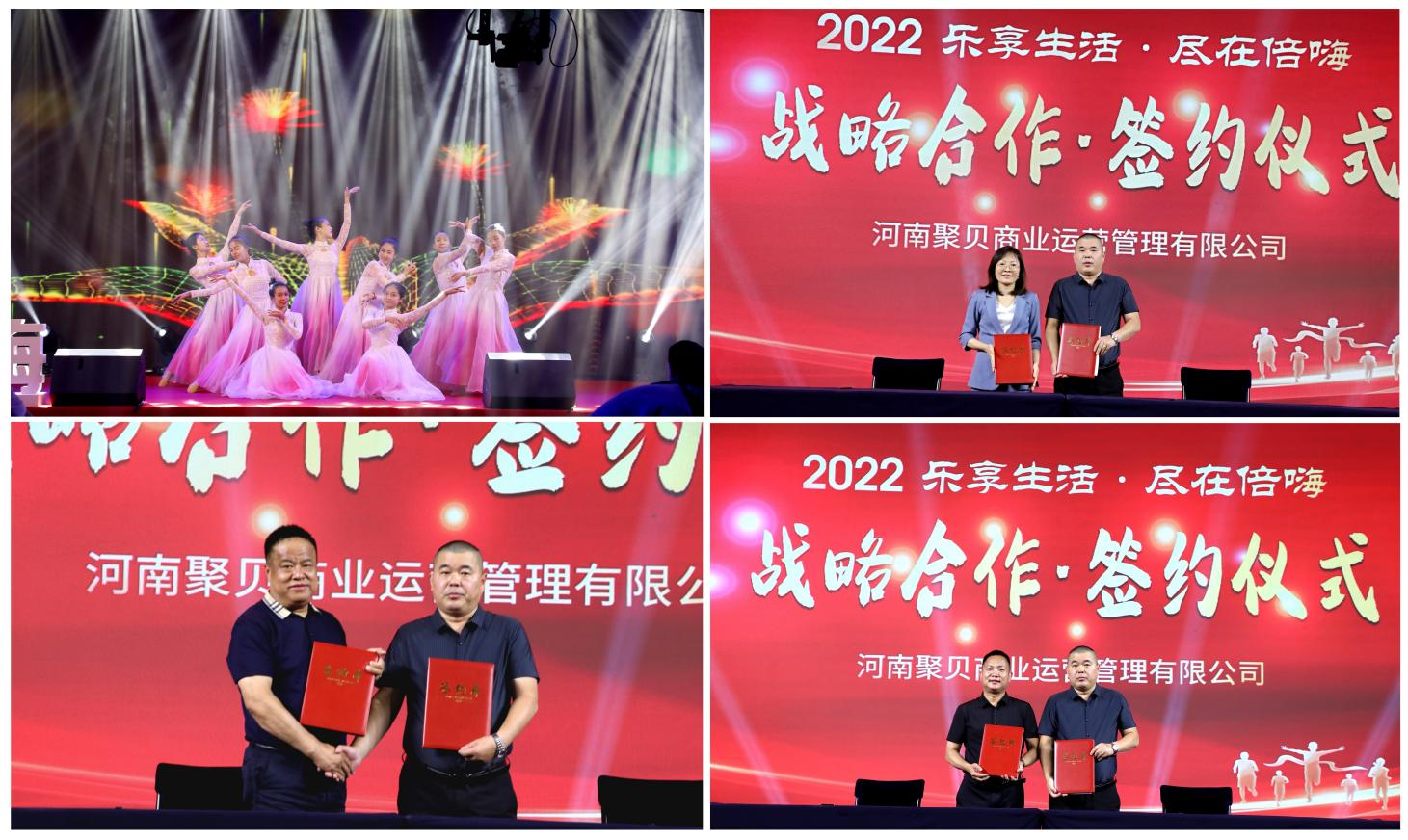 乐享生活 尽在倍嗨 2022“倍嗨乐享”正式上线发布会在郑州建业艾美酒店成功举办