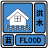 河南省水利厅发布洪水蓝色预警