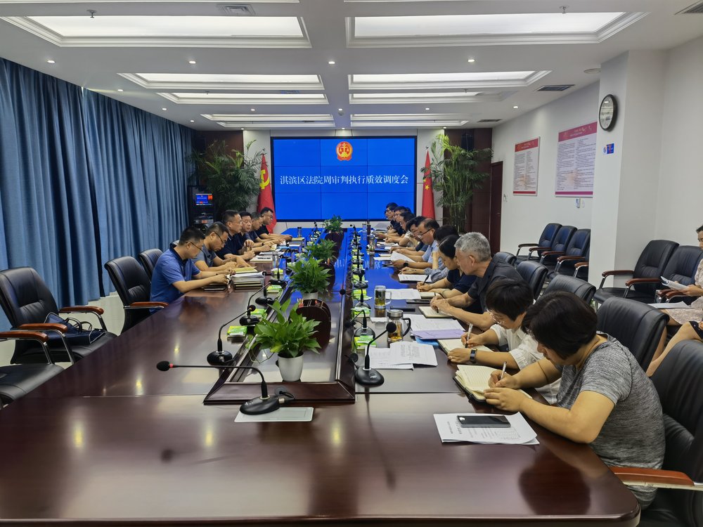 鹤壁市淇滨区法院召开周审判执行质效调度会